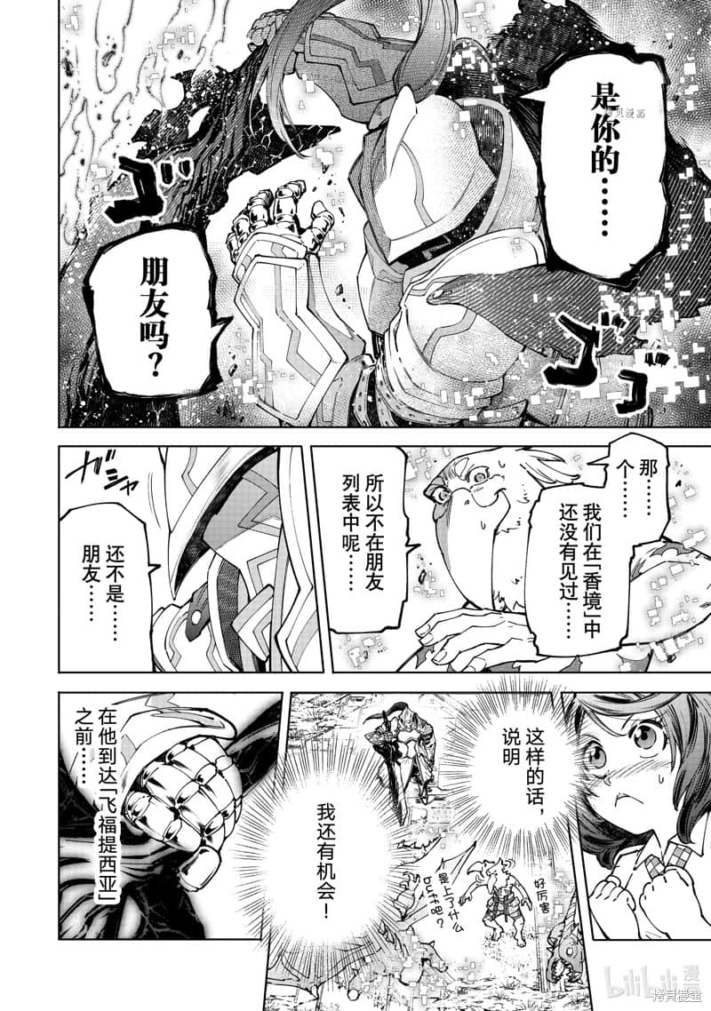 香格里拉边境（漫画）小说插图（1510）