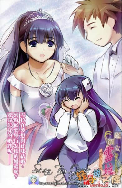 《超鋼女雪拉》5 她和我的第五個約定 插圖（2）