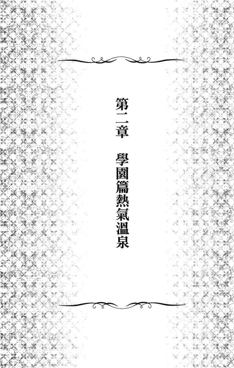《看来我的身体天下无敌呢》5 第二章 学园篇热气温泉 01 对了，来去疗养吧插图（1）