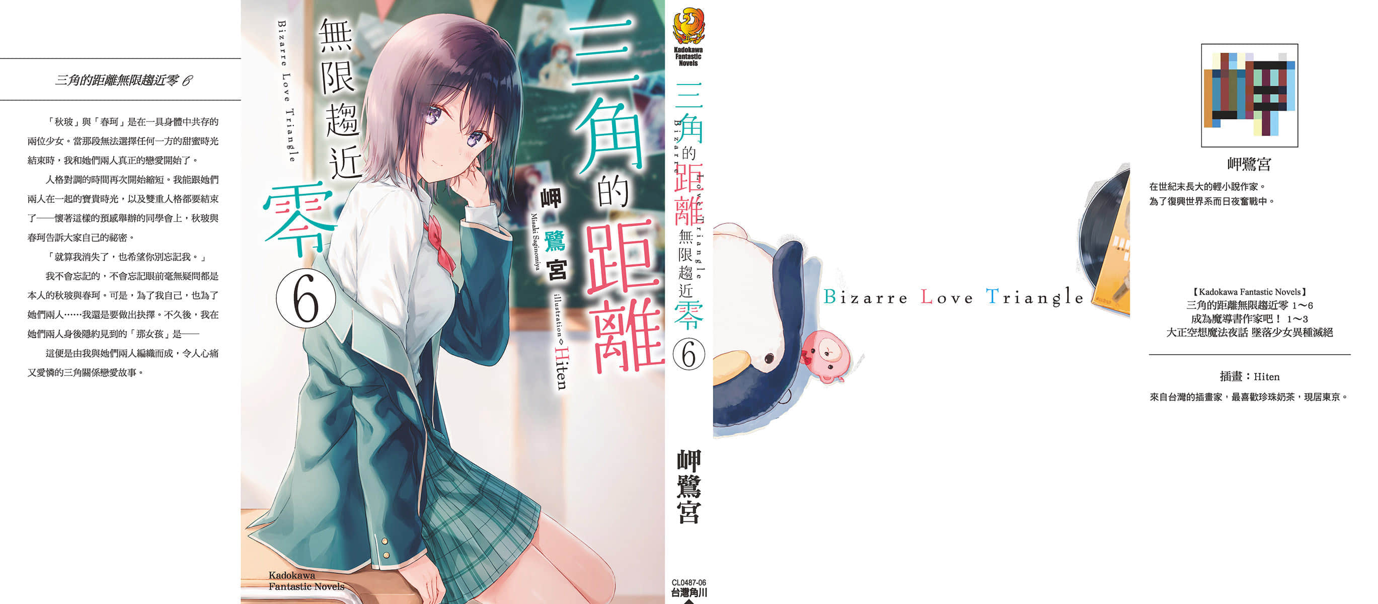 《三角的距离无限趋近零》6 插图(2)