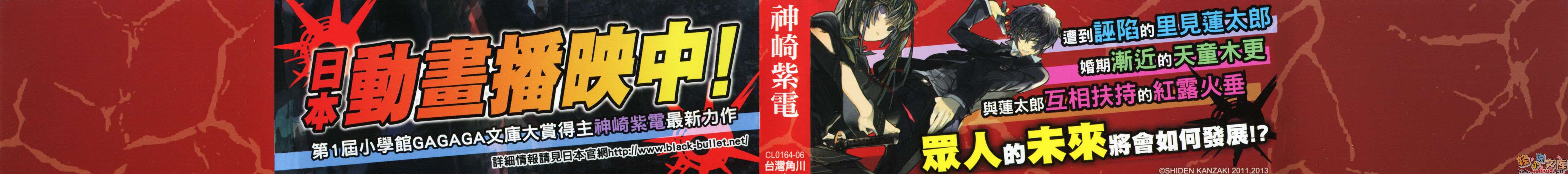 《黑色子弹》6 炼狱的彷惶者 插图（2）