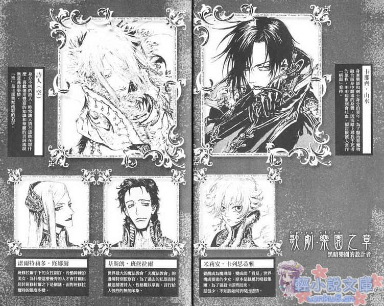 《歌剧系列》乐园之章 黑暗乐园的设计者 插图（2）