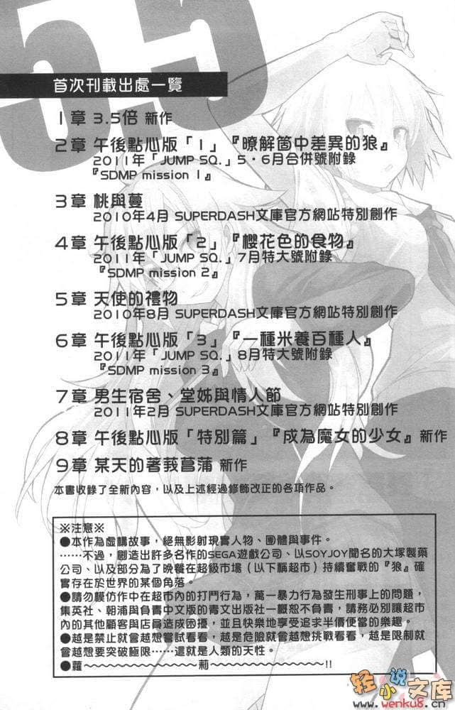 《便当》7.5 Wolves，be ambitious！ 插图（14）