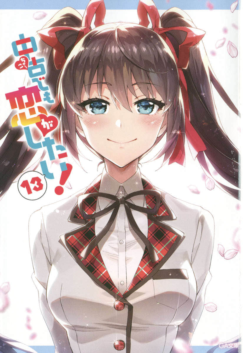 《中古货也想谈恋爱！》13 插图（3）