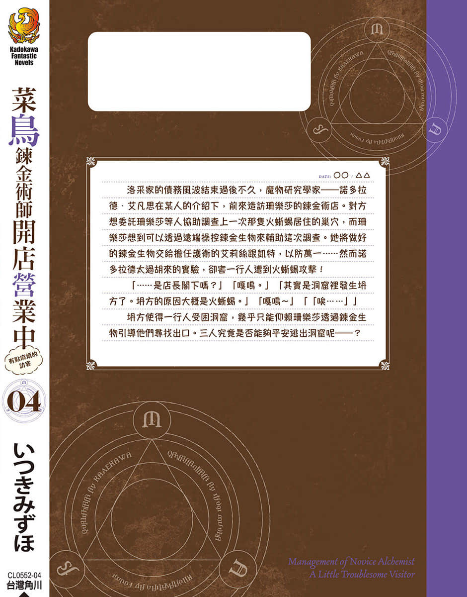 《菜鸟炼金术师开店营业中》4 有点麻烦的访客 后记插图（1）