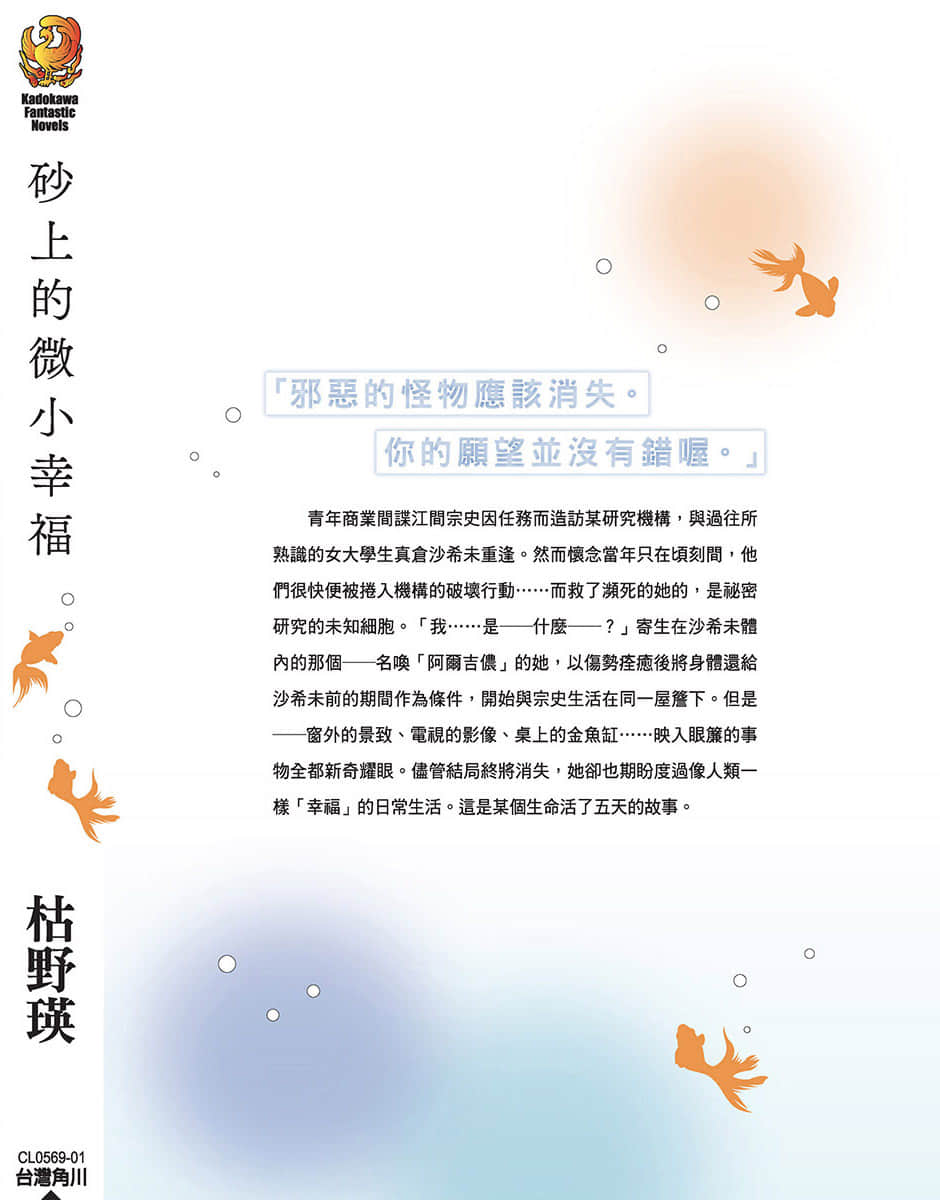 《砂上的微小幸福》文库版 后记插图（1）
