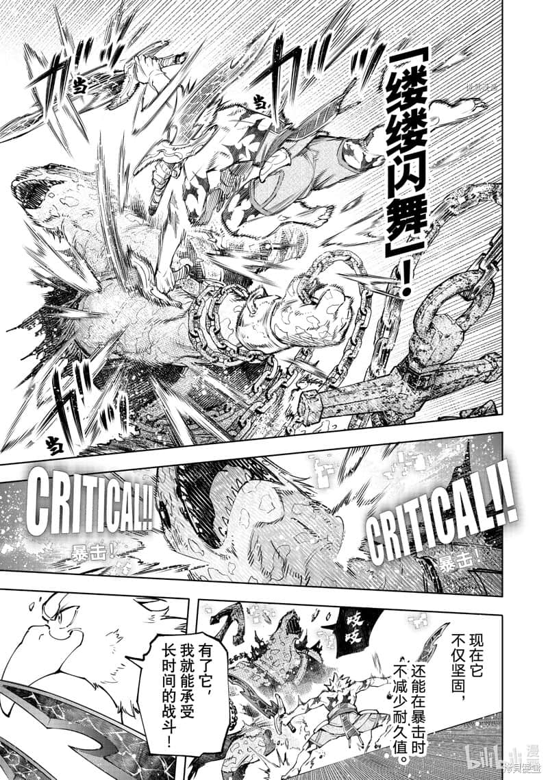 《香格里拉边境（漫画）》11 第103话插图（7）
