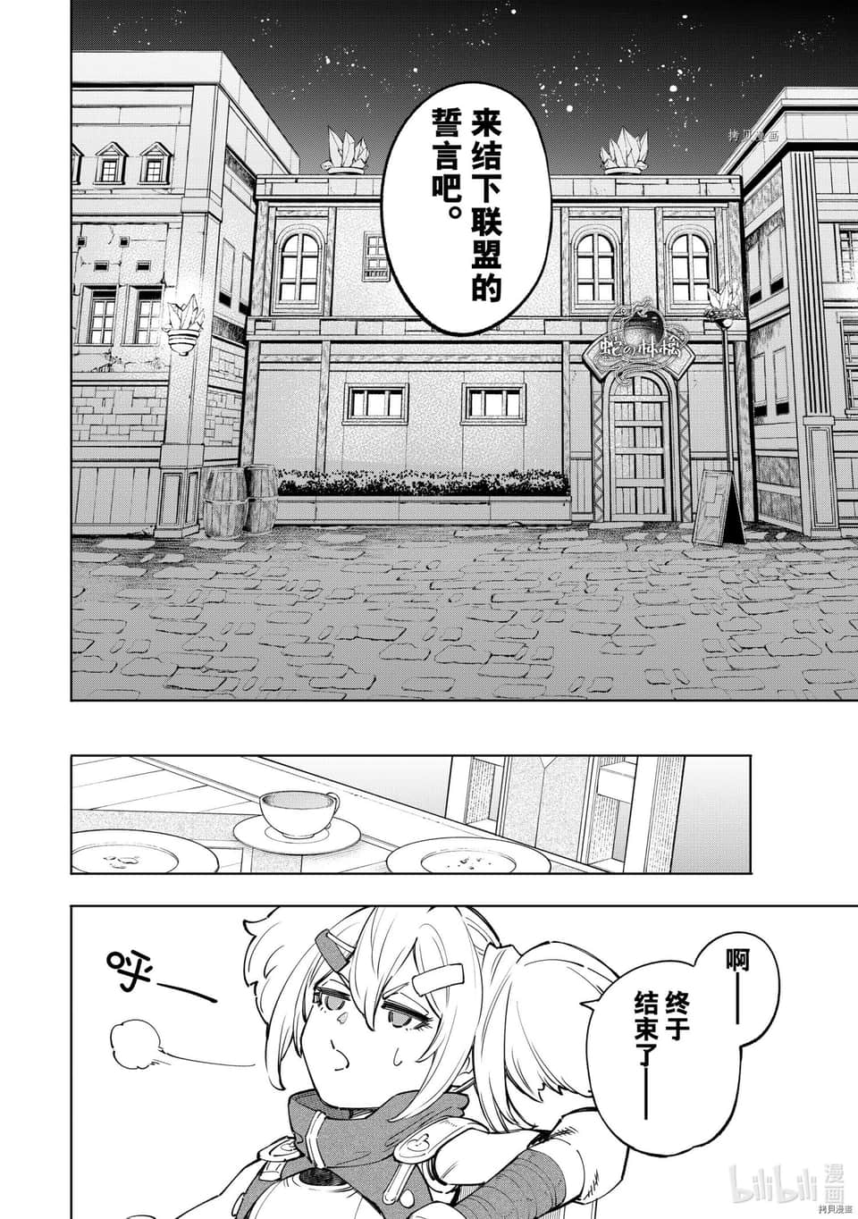 《香格里拉边境（漫画）》7 第65话插图（10）