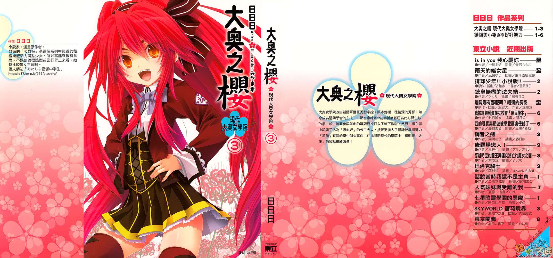 《大奥之樱 现代大奥女学院》3 插图（1）