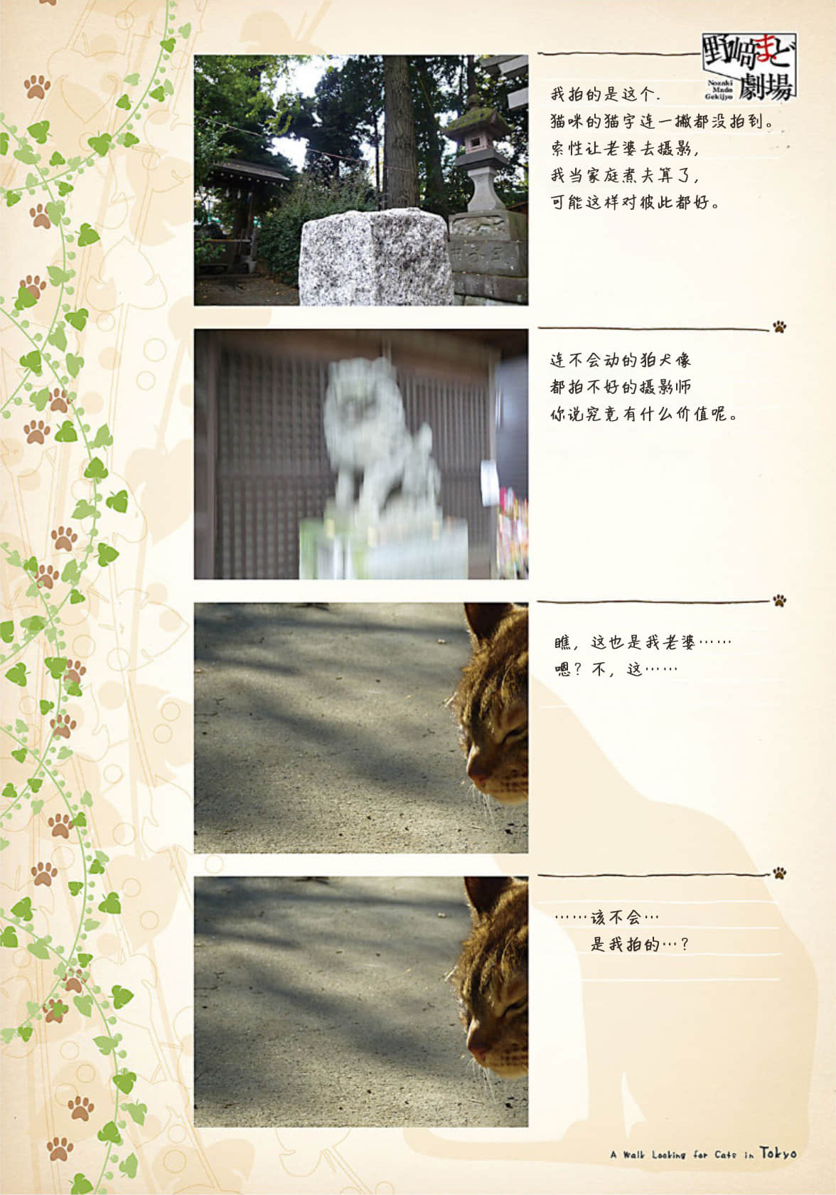《野崎惑剧场》2 作品 No.21 东京躲猫猫散步插图（9）
