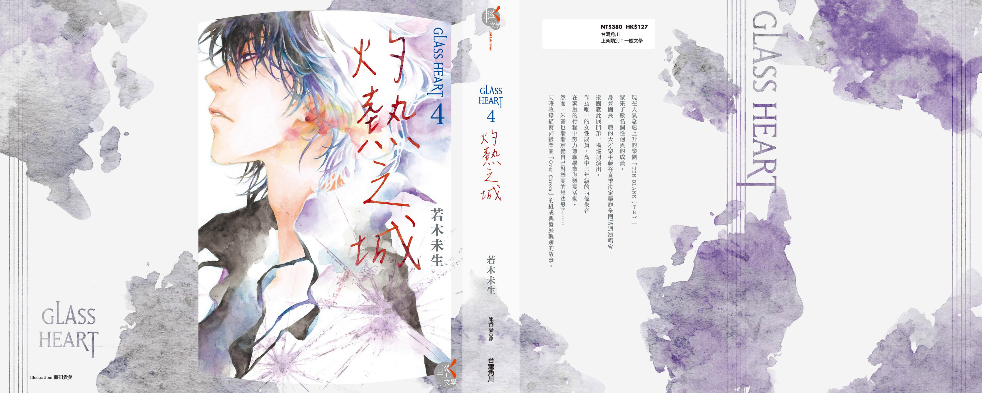 《GLASS HEART》4 灼热之城 后记插图（1）
