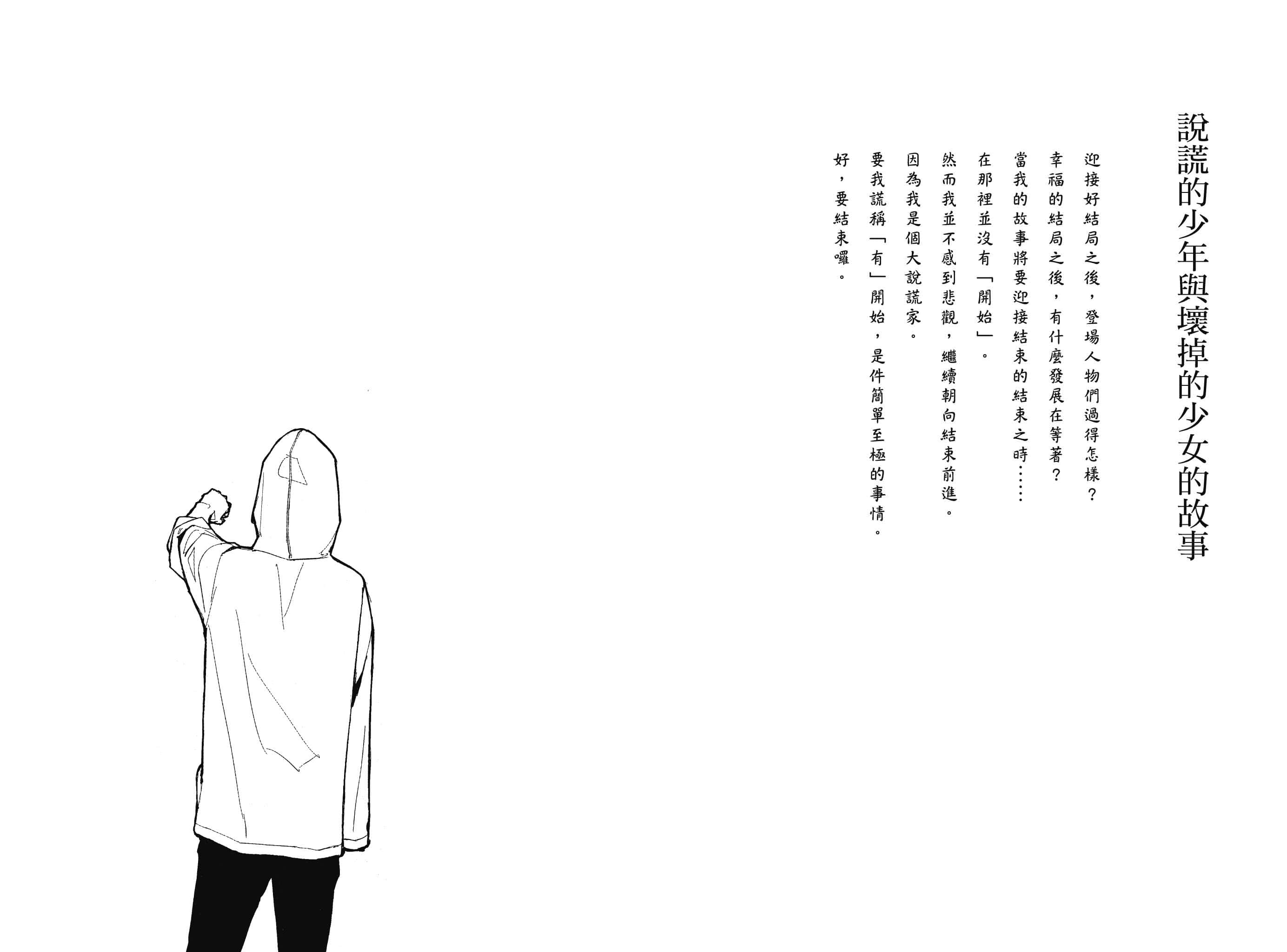 《說謊的男孩與壞掉的女孩》10 結束的結束是開始 插圖（12）