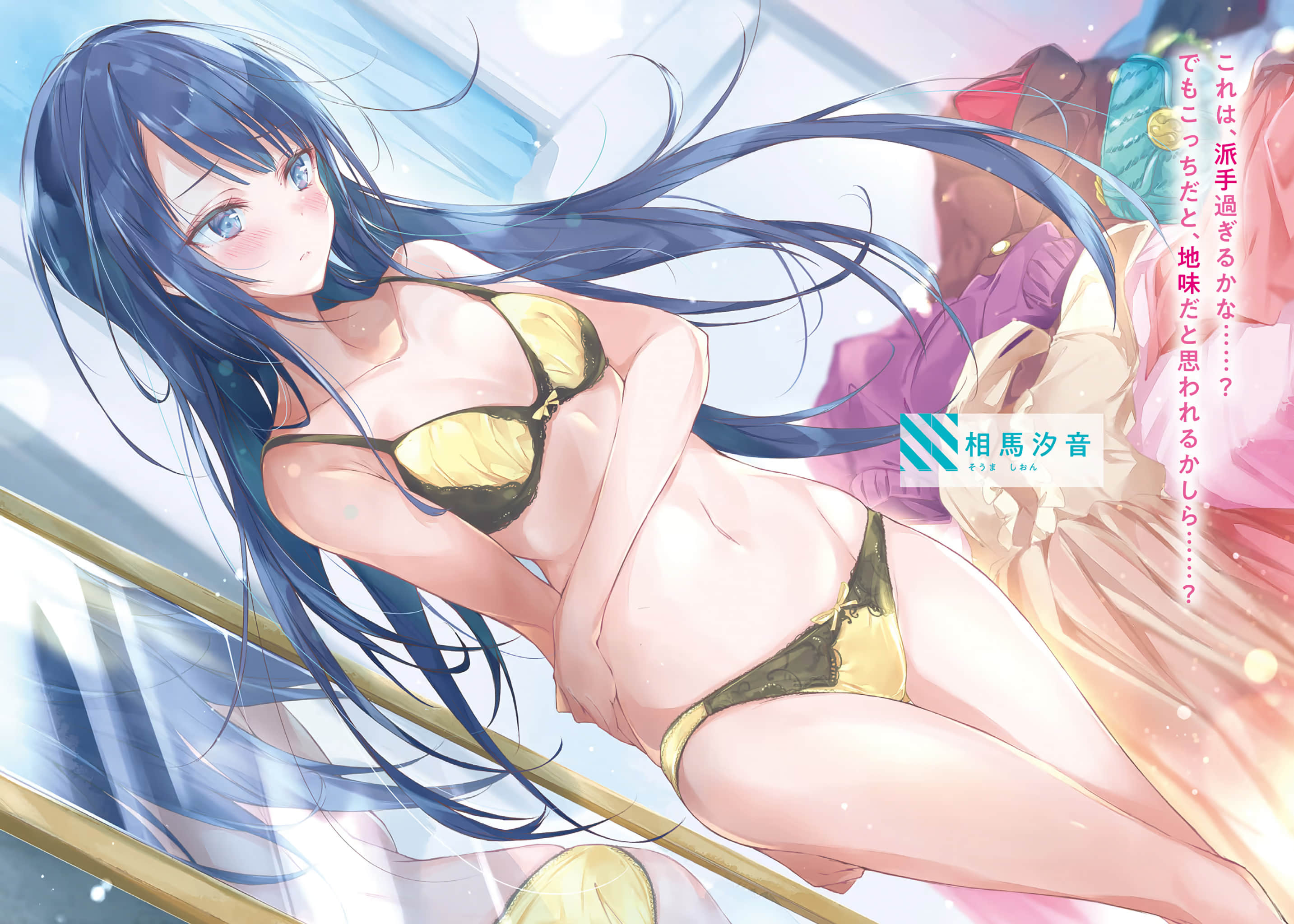 《我军师裙子太短～同一屋檐下的上班族与女高中生》2 插图（3）