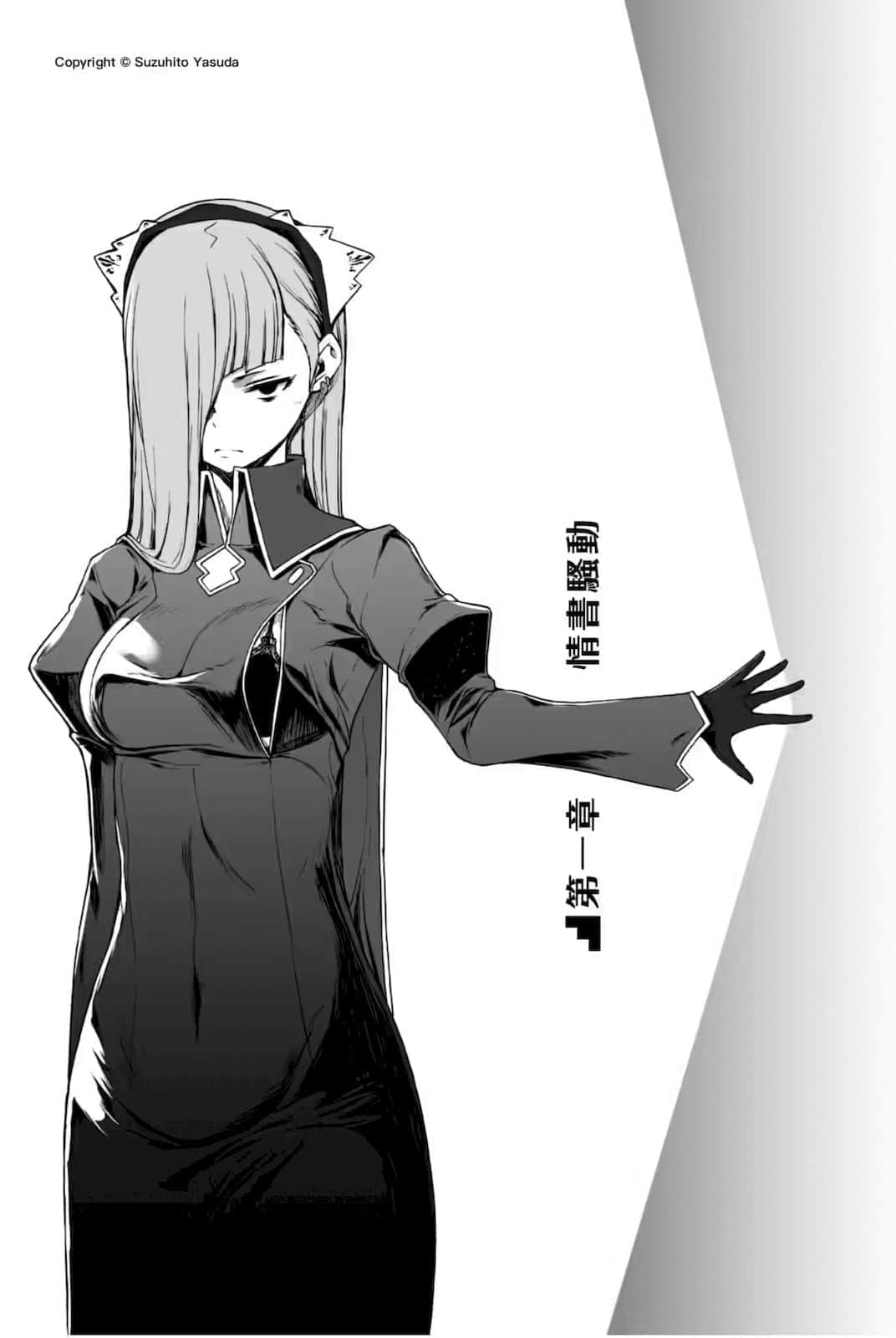 《在地下城寻求邂逅是否搞错了什么》16 插图(8)