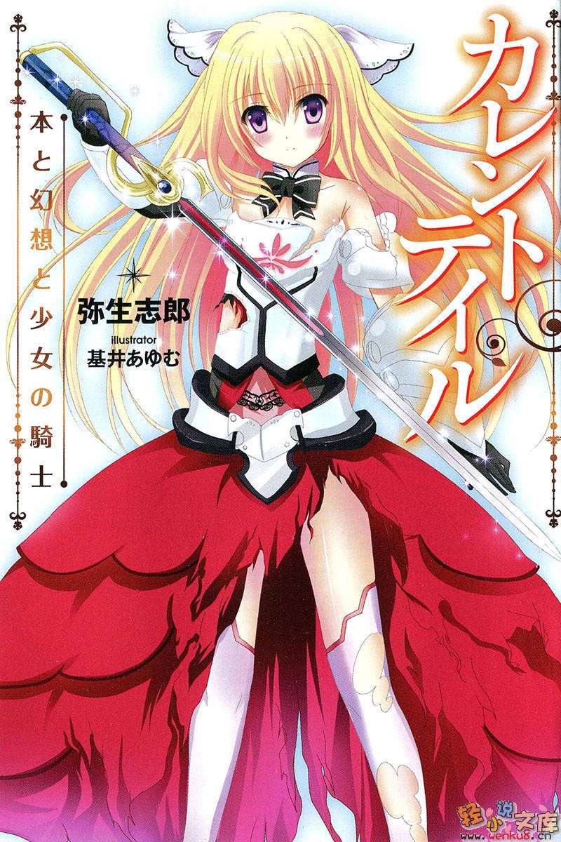 未完的少女传说Current Tale小说插图（6）