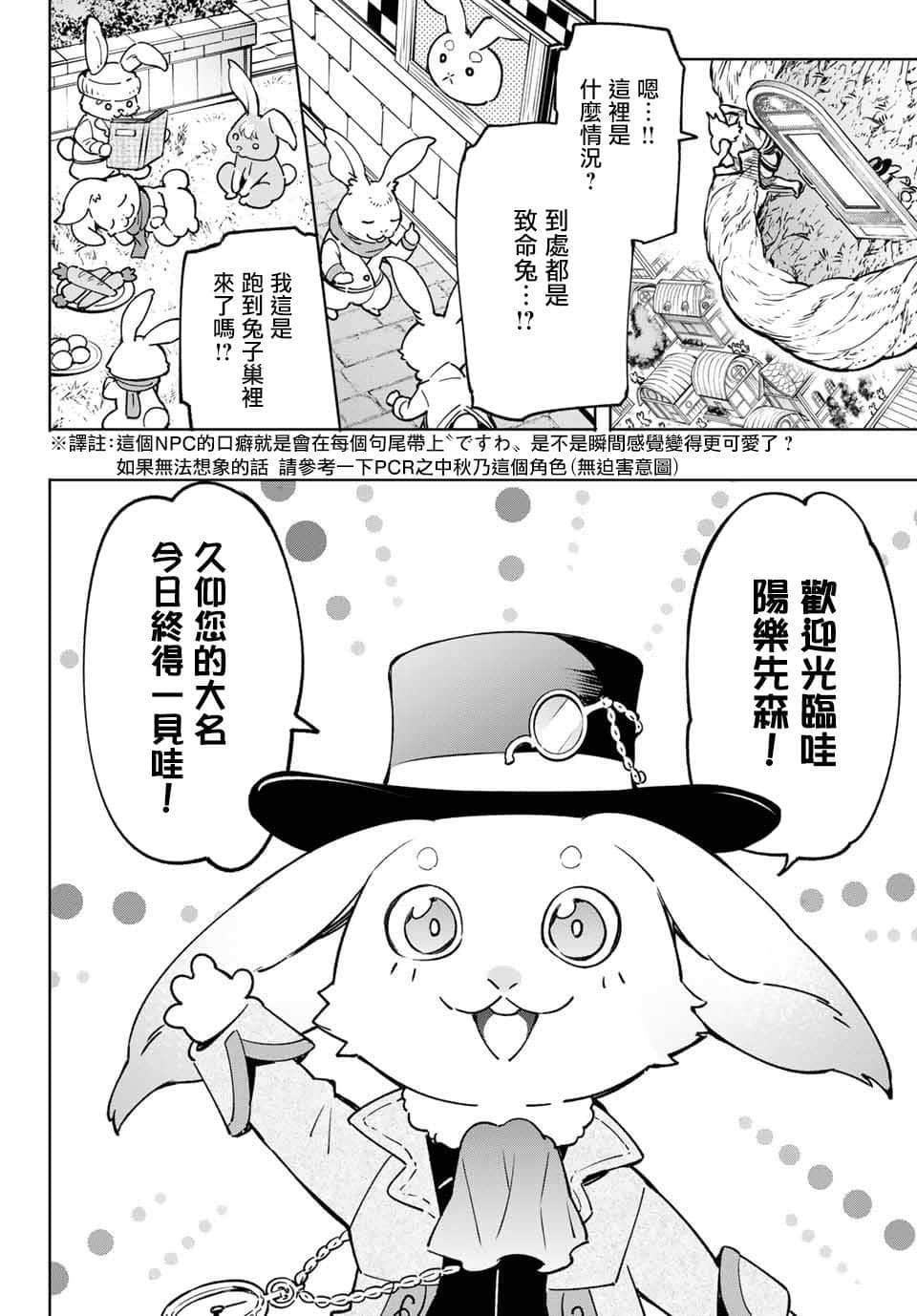 香格里拉边境（漫画）小说插图（161）