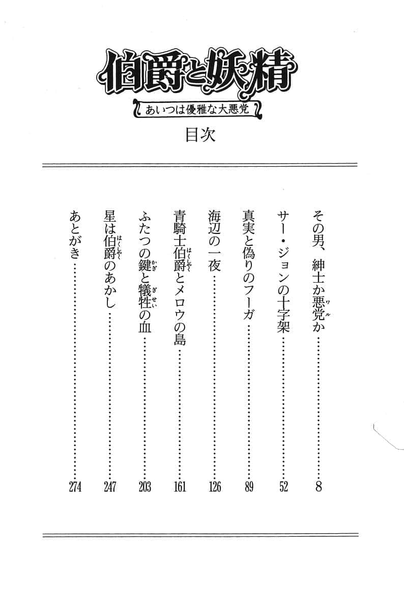 伯爵与妖精小说插图（4）