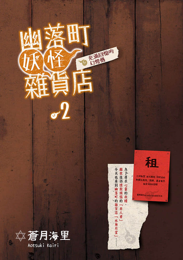幽落町妖怪杂货店小说插图（11）