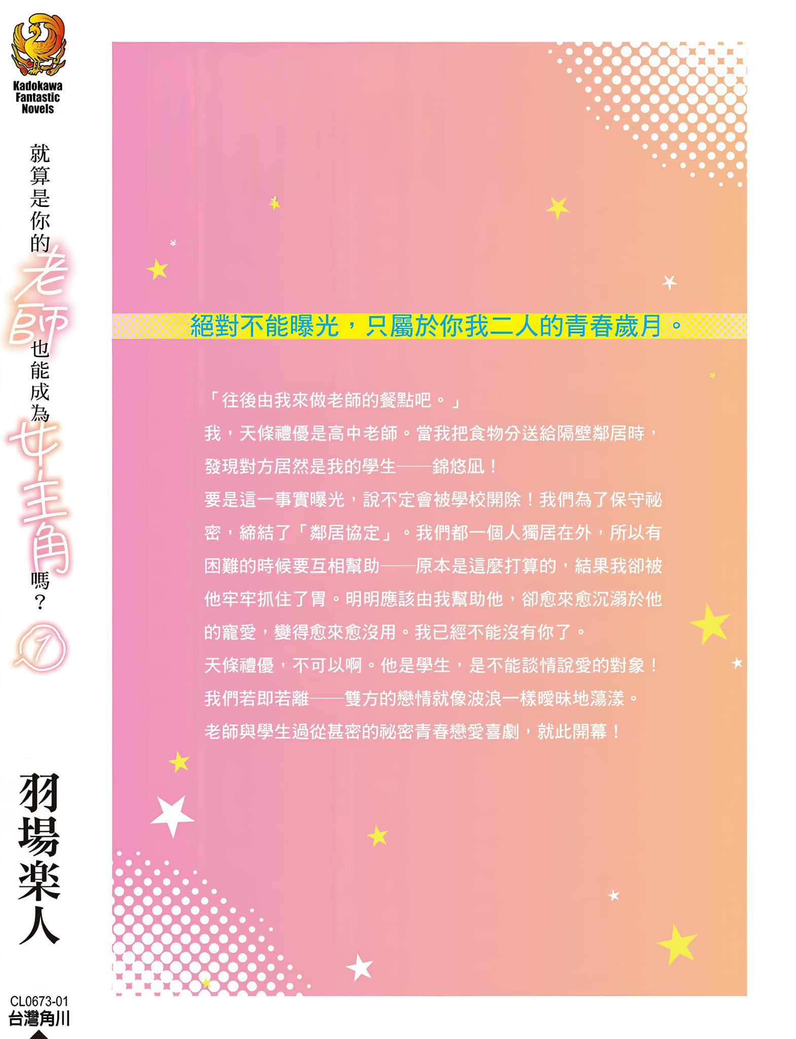 《就算是你的老师，也能成为女主角吗？》1 后记插图（1）