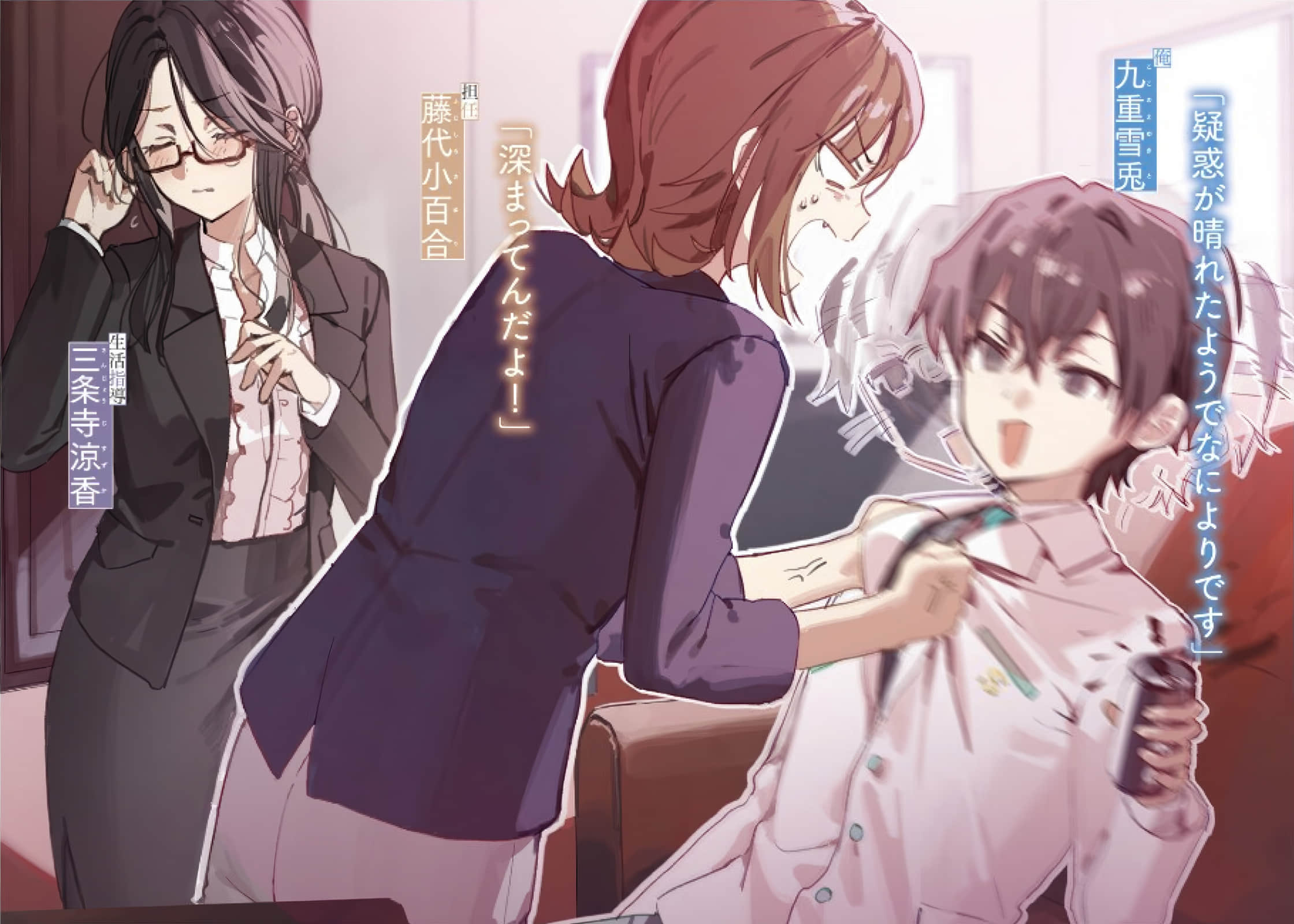 《造成我心理陰影的女生們今天也不時偷看我，只可惜爲時已晚》6 插圖（3）