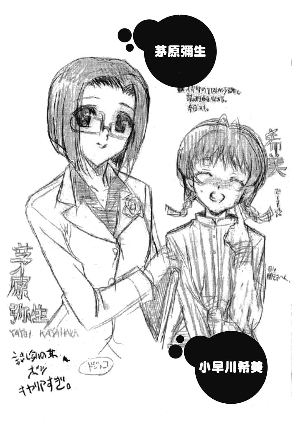 《乃木坂春香的秘密》8 后记插图（2）