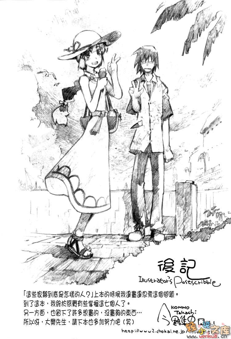 《七人武器店》2 结婚秘划 插图（22）
