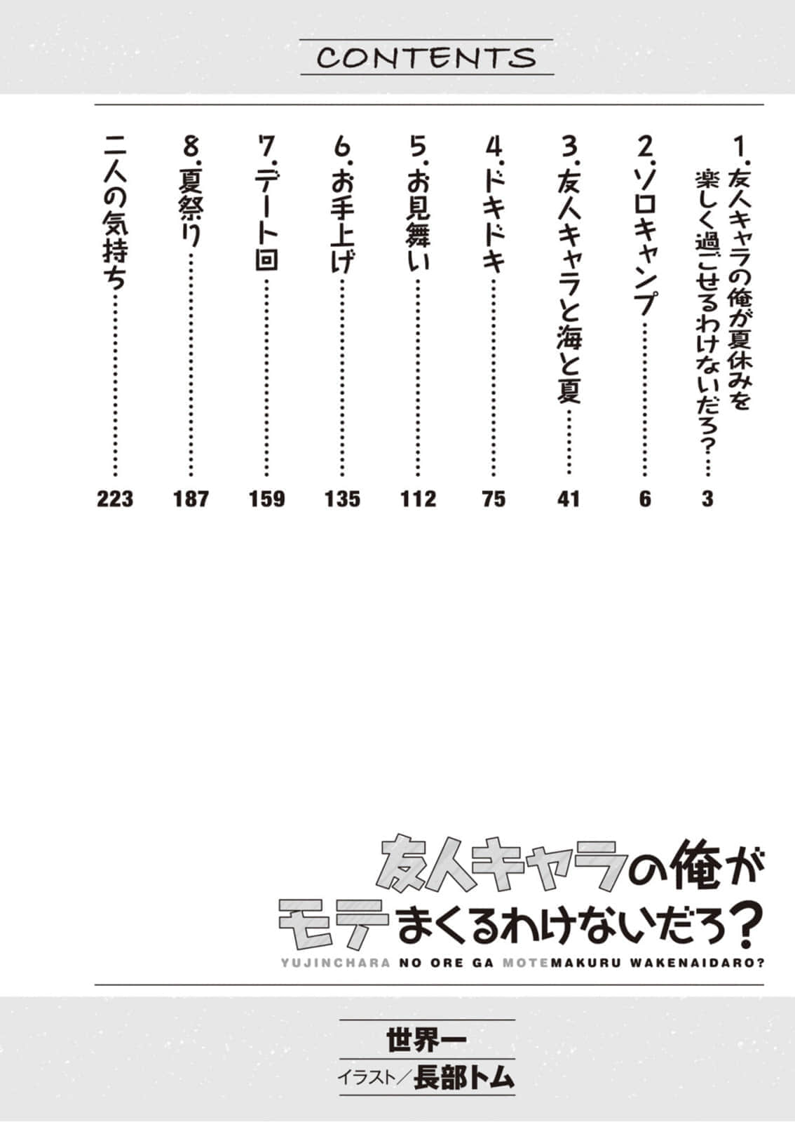 《好友角色的我怎麼可能大受歡迎?》4 插圖(5)