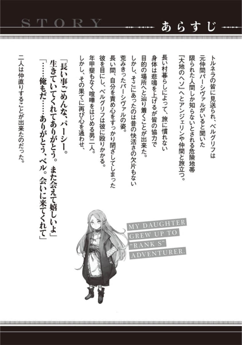 《因想当冒险者而前往大都市的女儿已经升到了S级》8 插图（6）