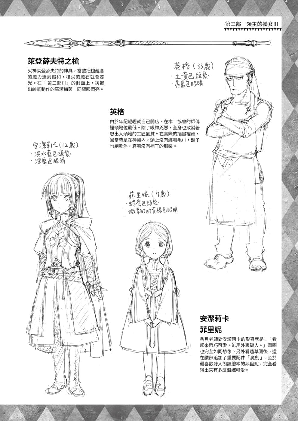 《小書癡的下克上FANBOOK》2 角S設定資料集插圖（2）