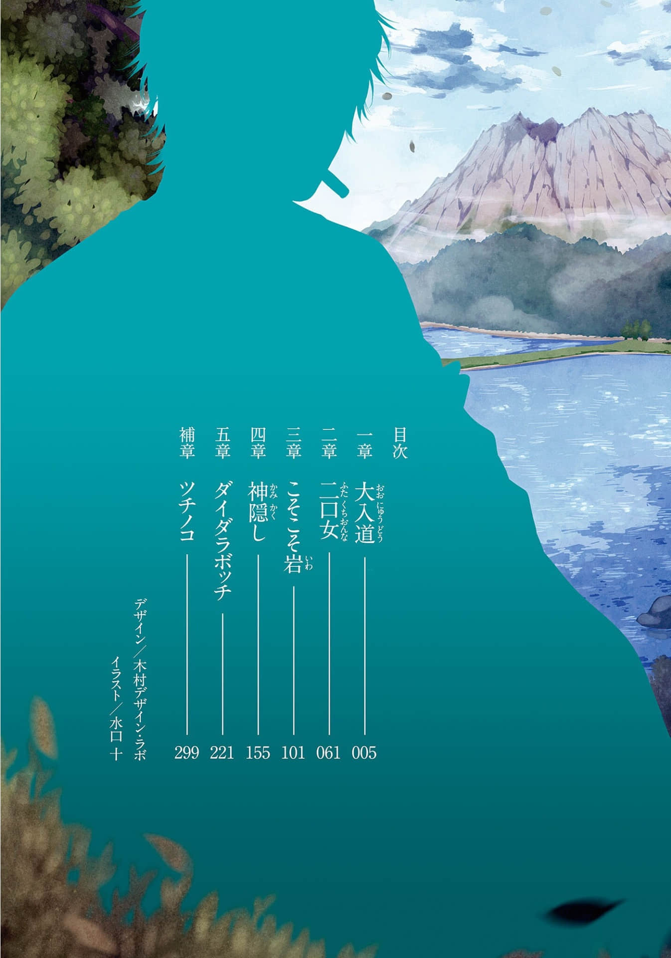 《绝对城学长的妖怪学讲座》8 作品相关插图（3）