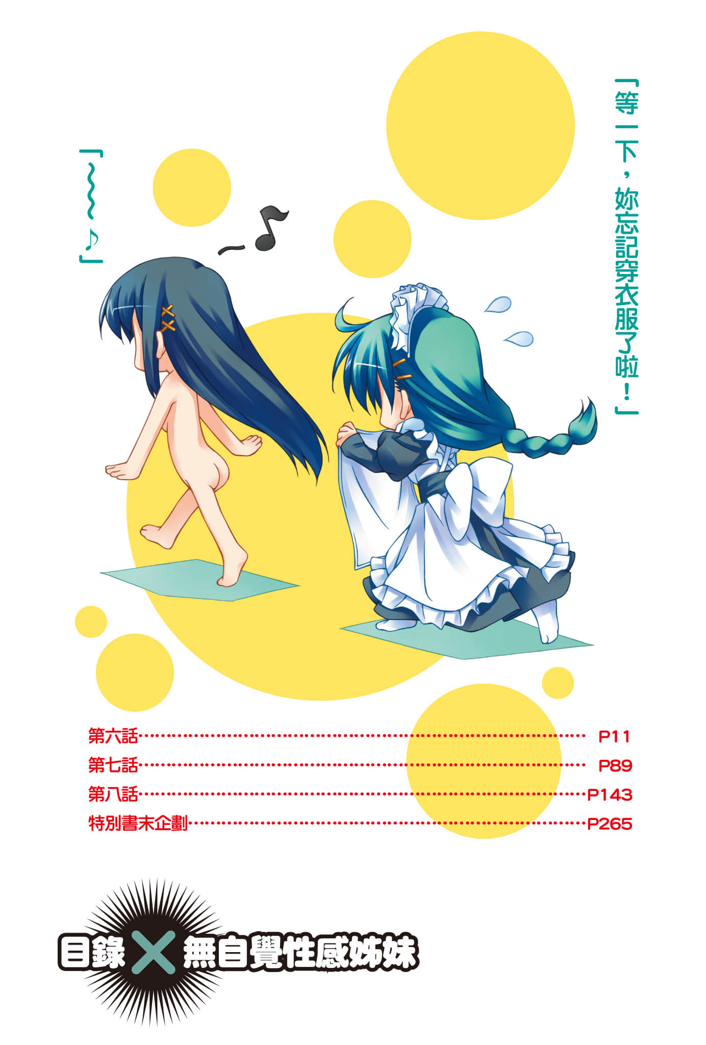 《大小姐×执事！》3 插图（7）