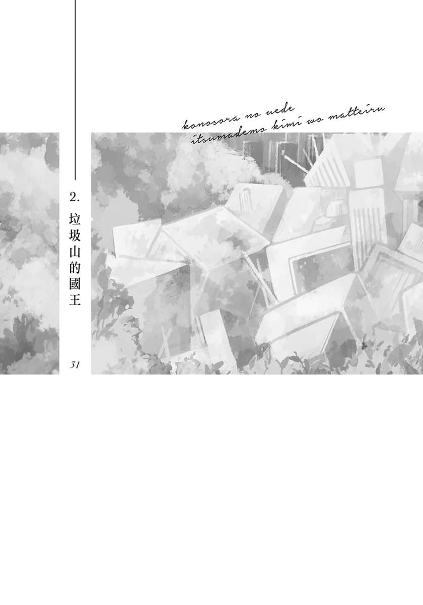 天空之上的永恒约定小说插图（4）