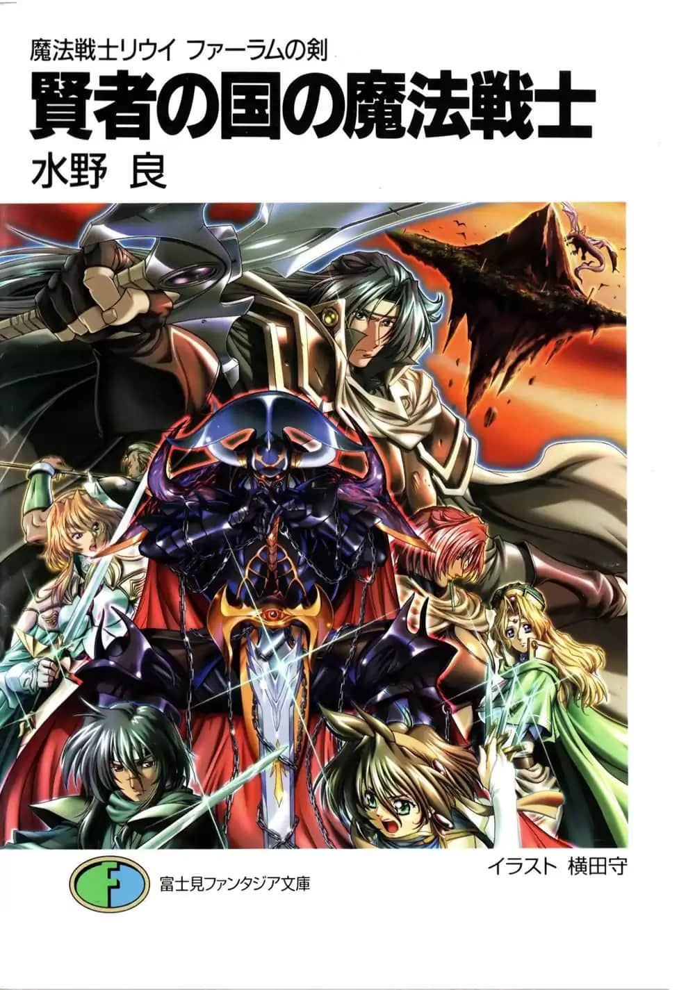 《魔法战士李维 法兰姆之剑》1 贤者王国的魔法战士 插图（1）