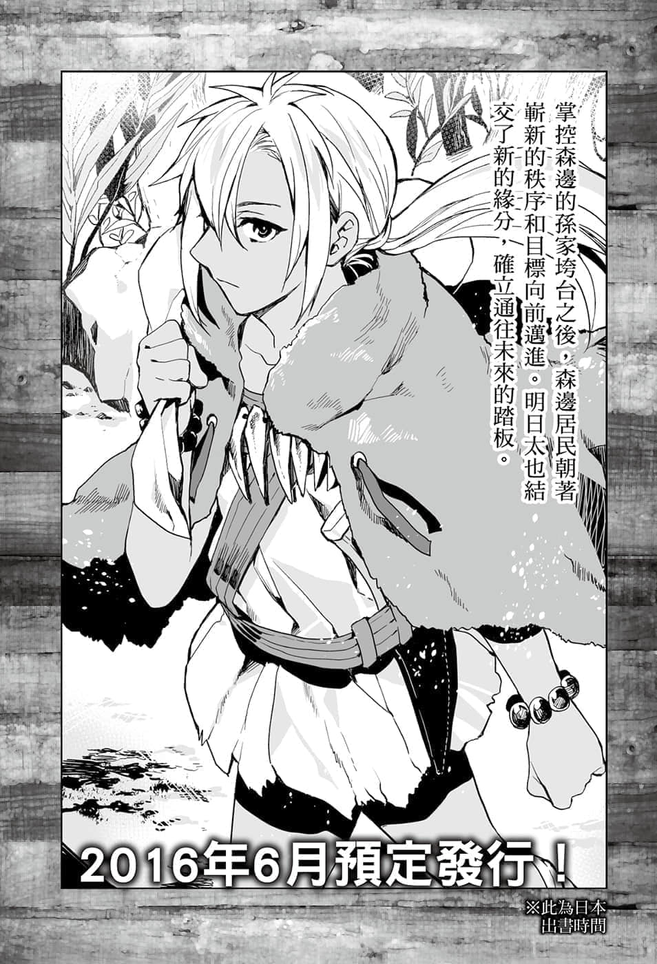 異世界料理道小說插圖（97）