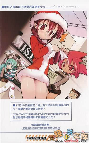 《魔法学园MA》4 圣诞暴走！？ 插图（4）