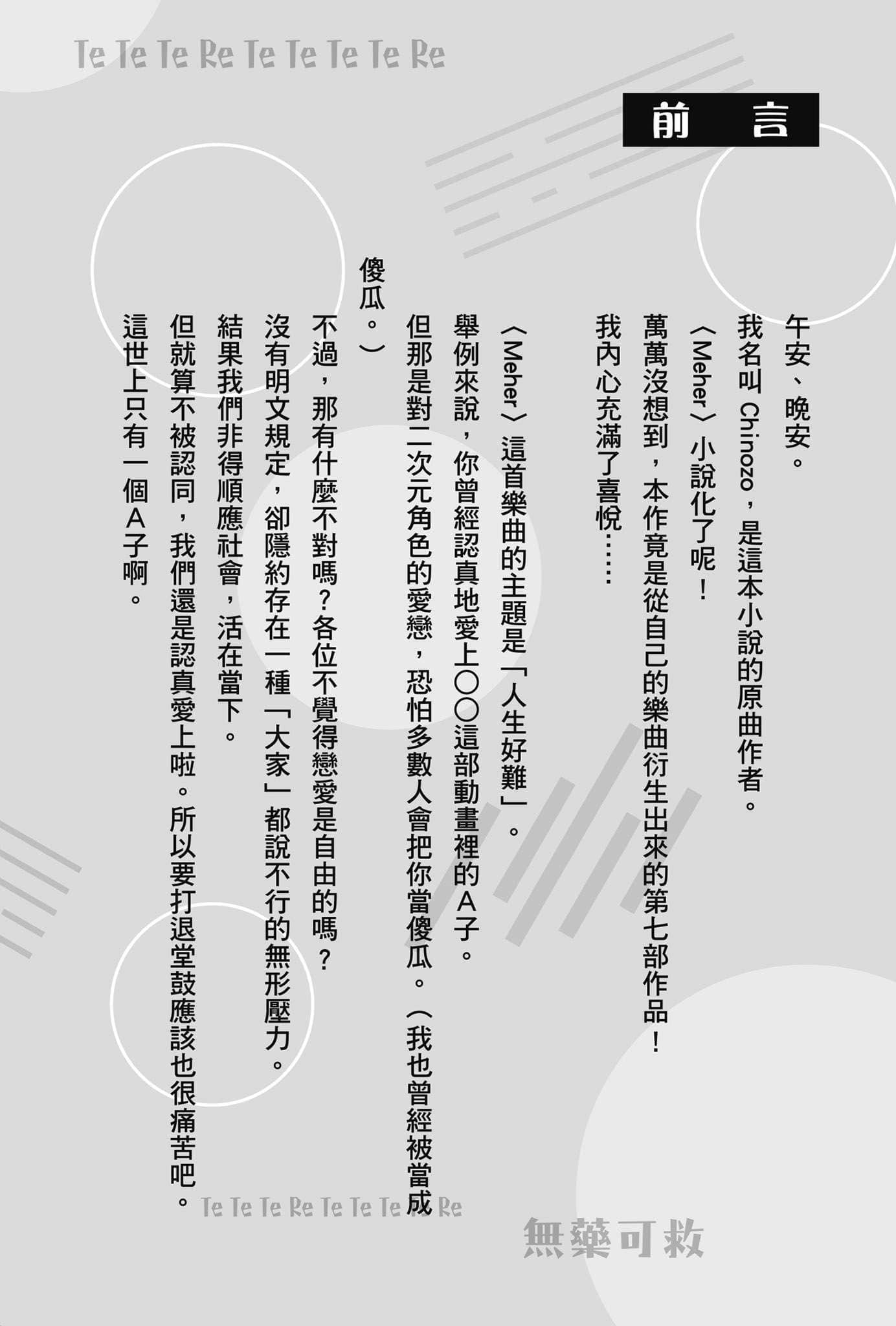 Meher小说插图（16）