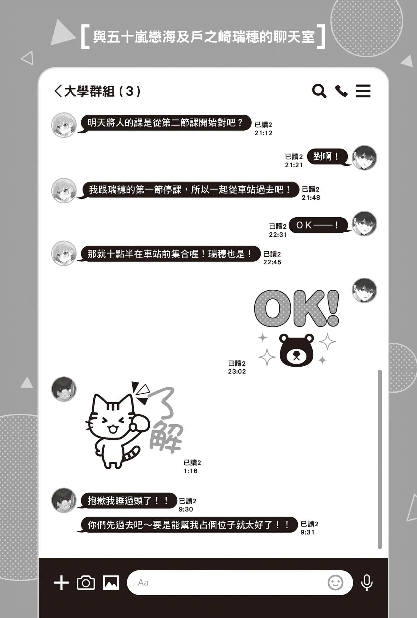 在男女比1：5的世界里你以为还能正常生活吗？ ～当感情浓烈的女孩们被无自觉男生耍得团团转～小说插图（22）