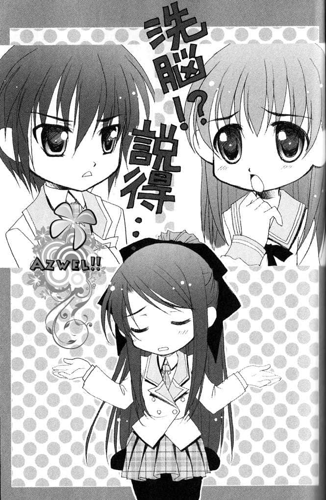 《高校女僕警察》6 背叛如蜂蜜般甜蜜喲 插圖（9）