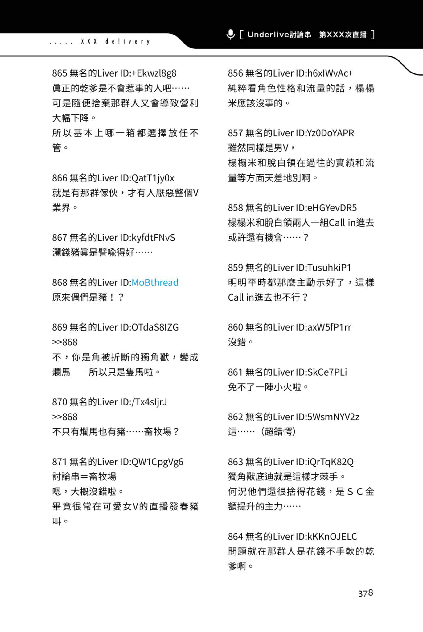 《快30歲才轉職成爲VTuber的故事。》2 29話 恩人插圖（3）