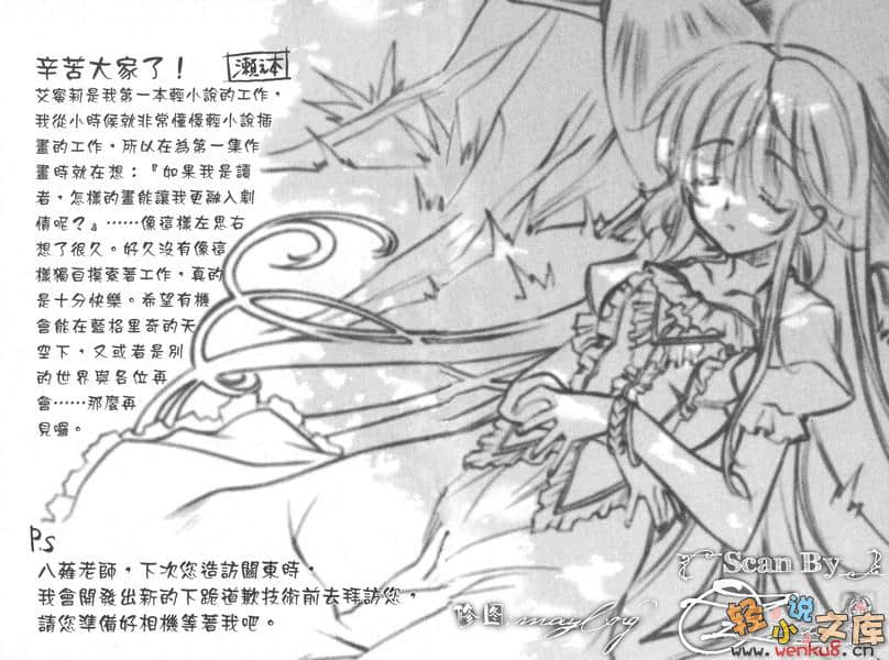 《铁球公主艾蜜莉》第五幕 铁球王艾蜜莉 插图（18）