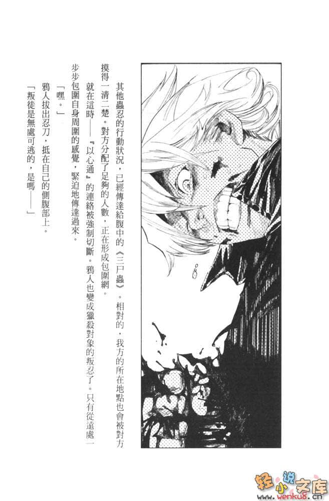 虫忍—MUSHININ—小说插图（38）