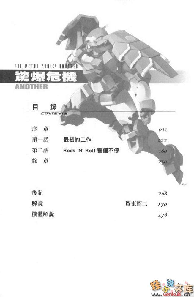 《惊爆危机ANOTHER》2 插图（6）