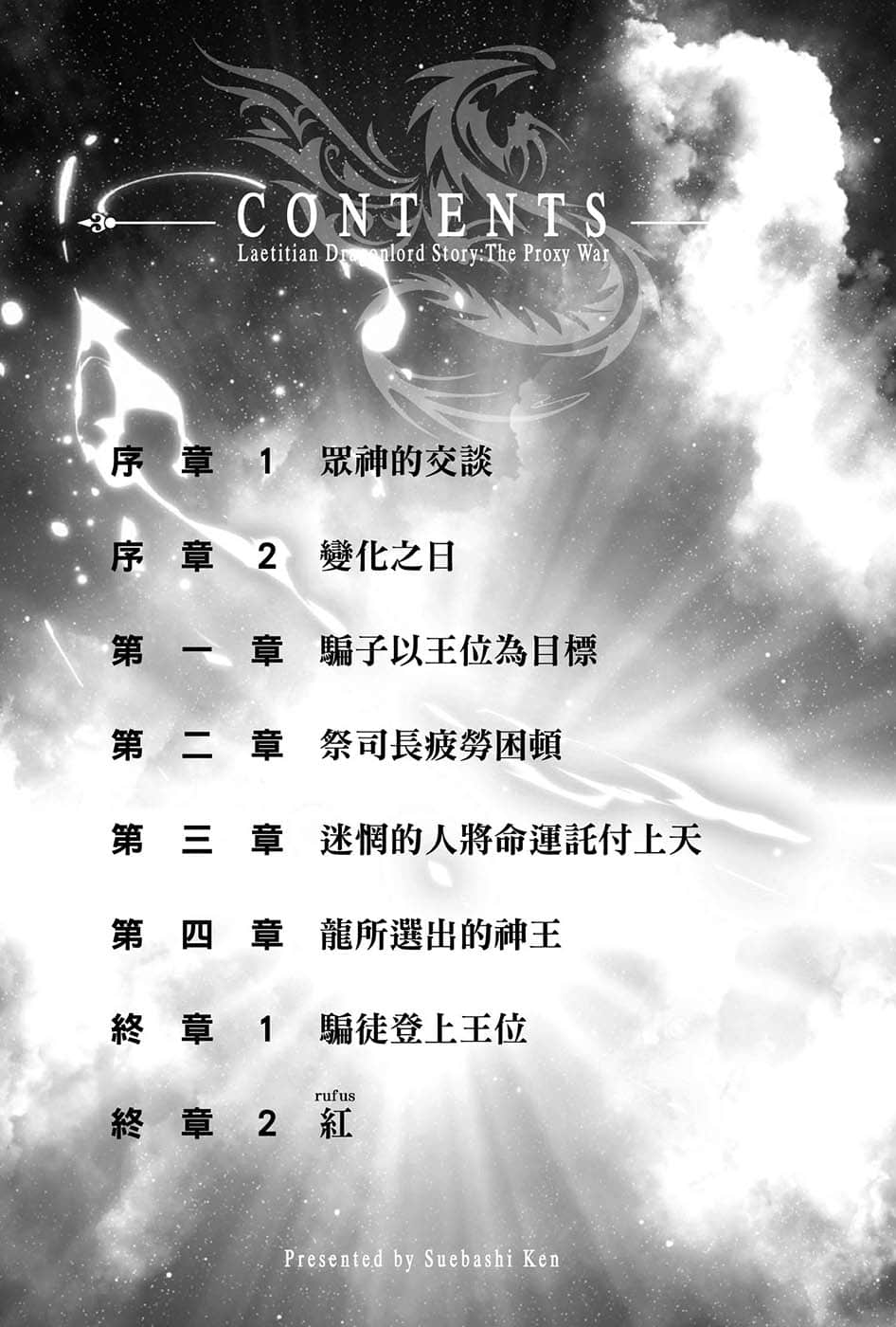 拉帝提亚霸龙战记小说插图（5）