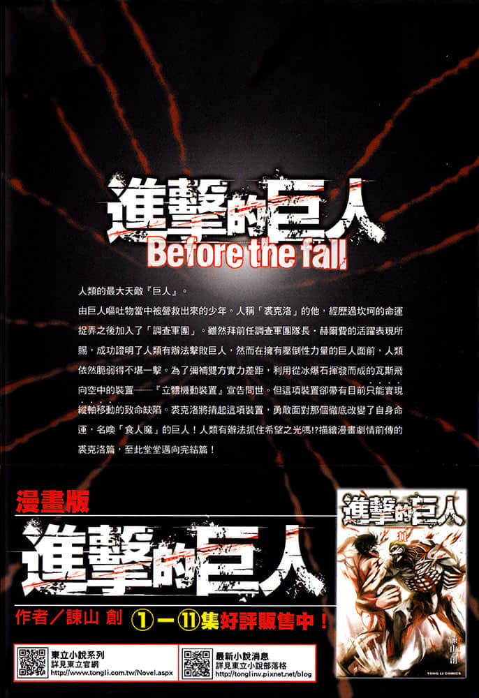 进击的巨人 before the fall小说插图（39）
