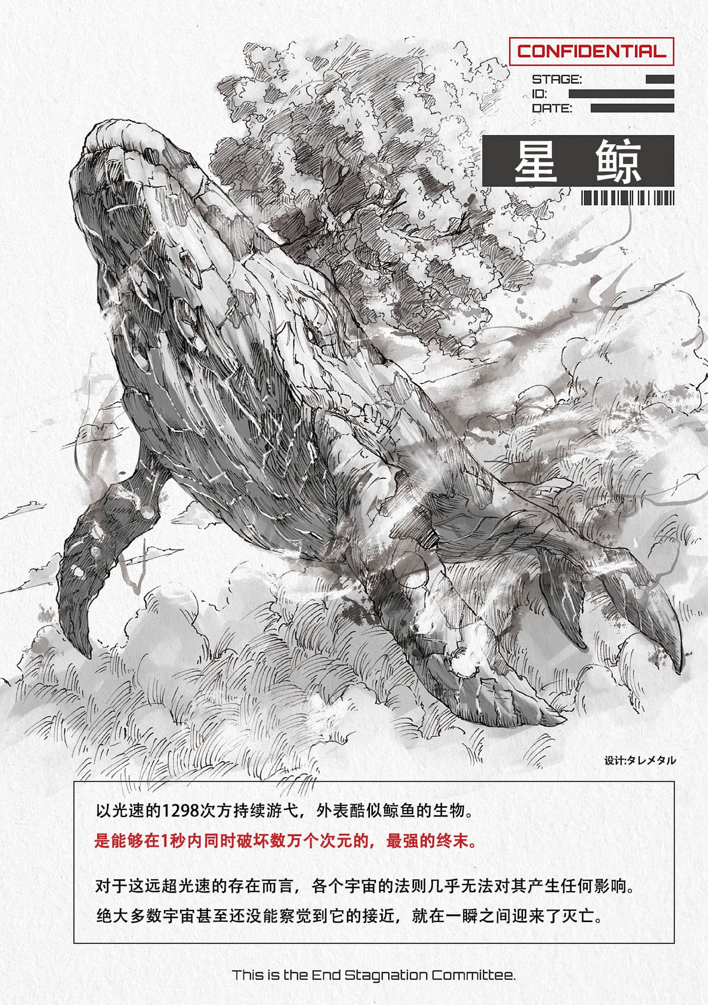 这里是终局停滞委员会。小说插图（62）