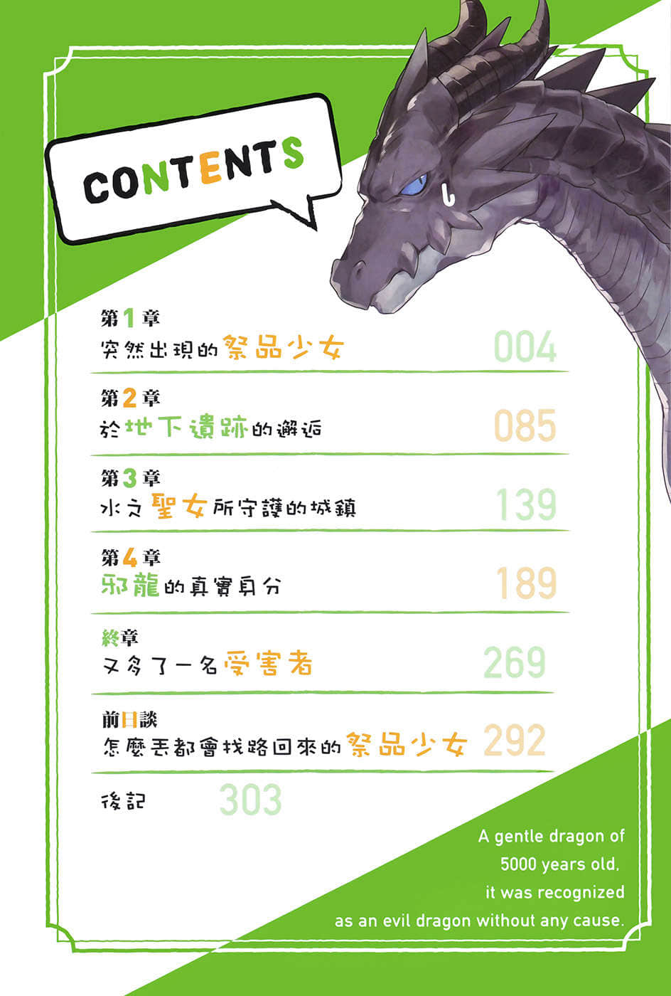 《莫名成为邪龙的五千岁草食龙》1 这个祭品都不听人说话 插图（6）