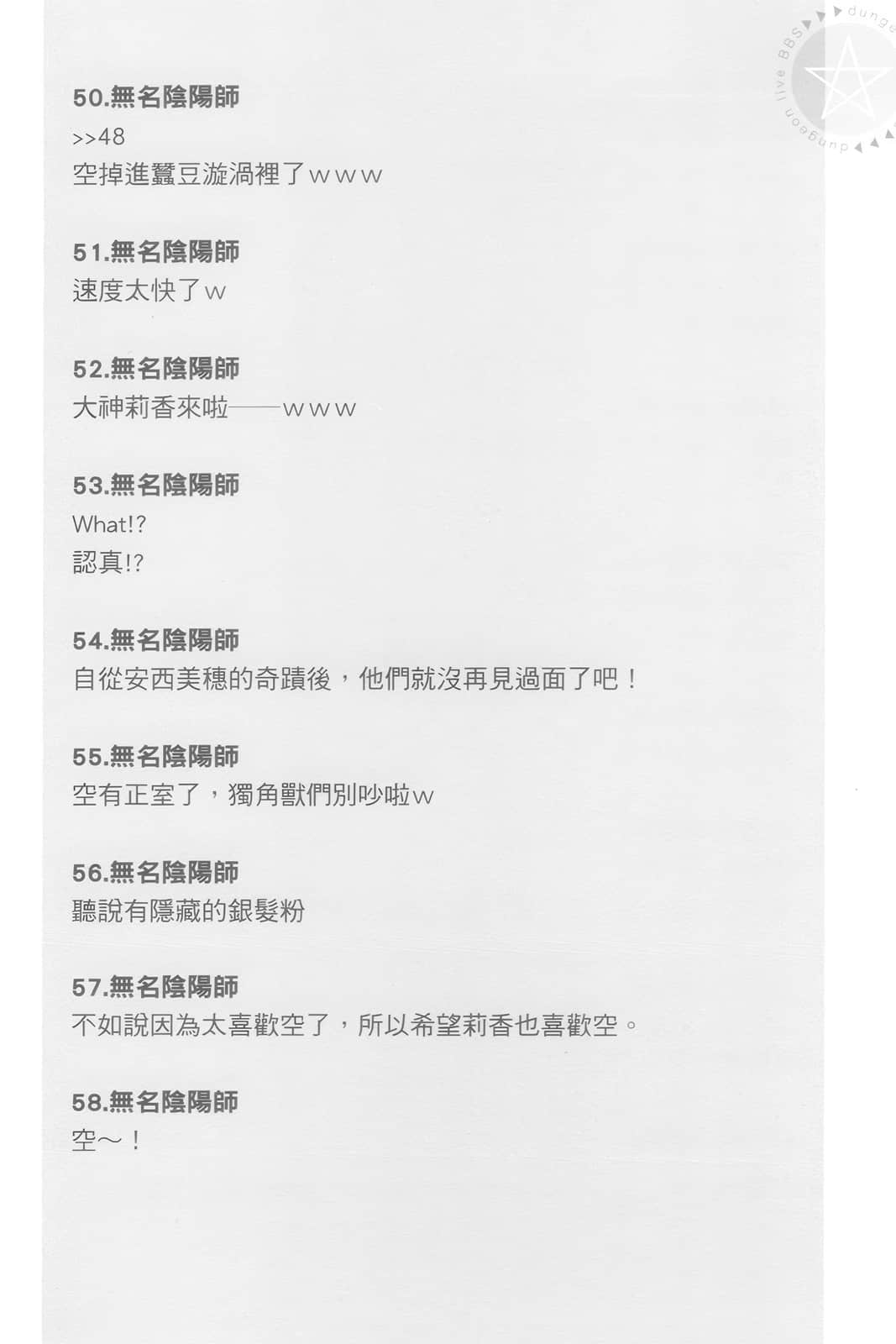 《拯救了迷宫实况主而爆红的转生阴阳师，不小心让超级咒物入镜而成为传说》2 二章【安倍晴明／深层攻略者】插图（4）