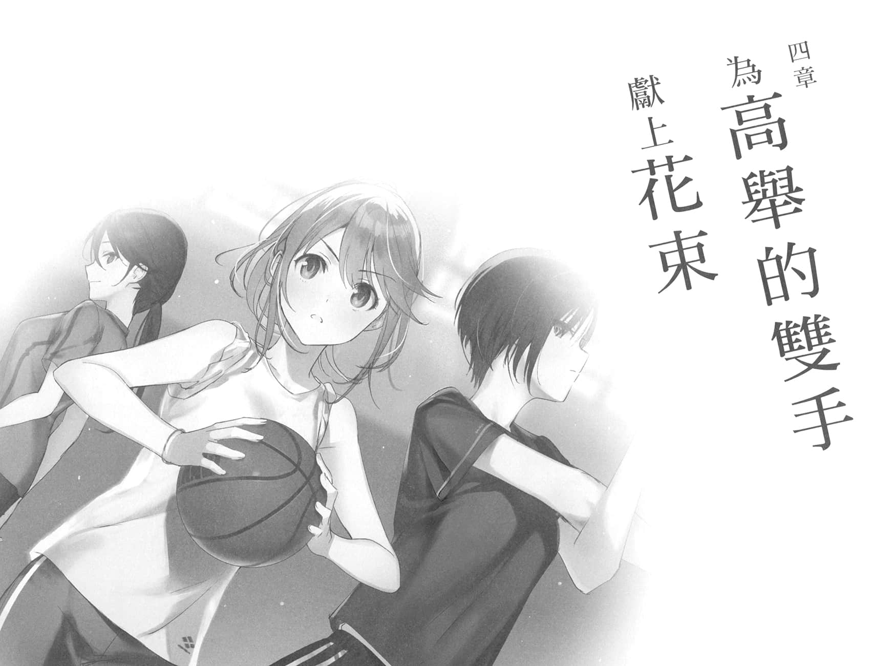 《弹珠汽水瓶里的千岁同学》6.5 四章 为高举的双手献上花束插图(1)