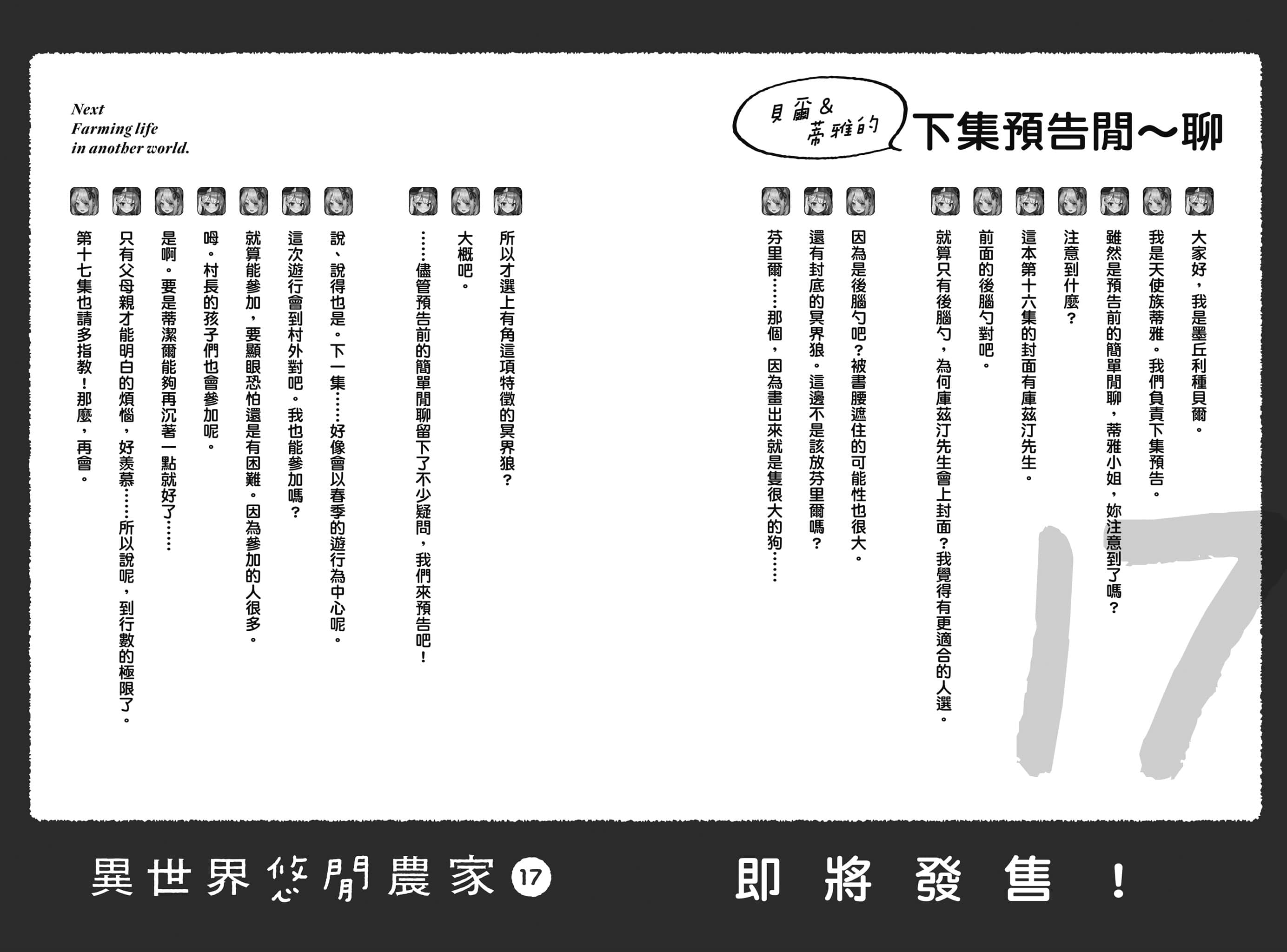 《异世界悠闲农家》16 后记插图（2）