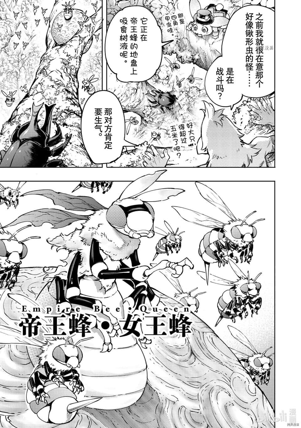 《香格里拉边境（漫画）》3 第19话插图（5）